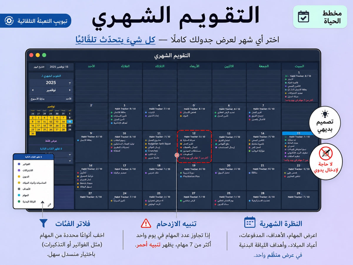 التقويم الشهري — تنظيم مهامك وأحداثك في مخطط نسّق ywlang-ar