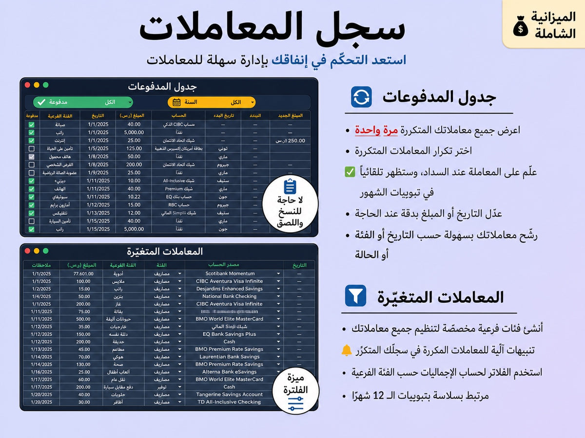 سجل المعاملات — تتبّع دخلك ومصاريفك بسهولة ywlang-ar
