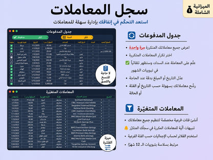 سجل المعاملات — تتبّع دخلك ومصاريفك بسهولة ywlang-ar