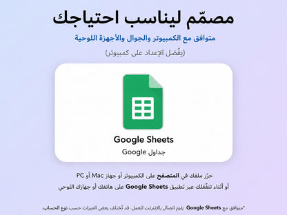 مخطط نسّق متوافق مع Google Sheets — جوال وكمبيوتر ywlang-ar